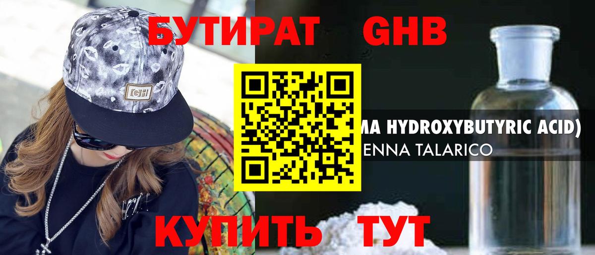 БУТИРАТ 99%  Вход с VPN  Черняховск 
