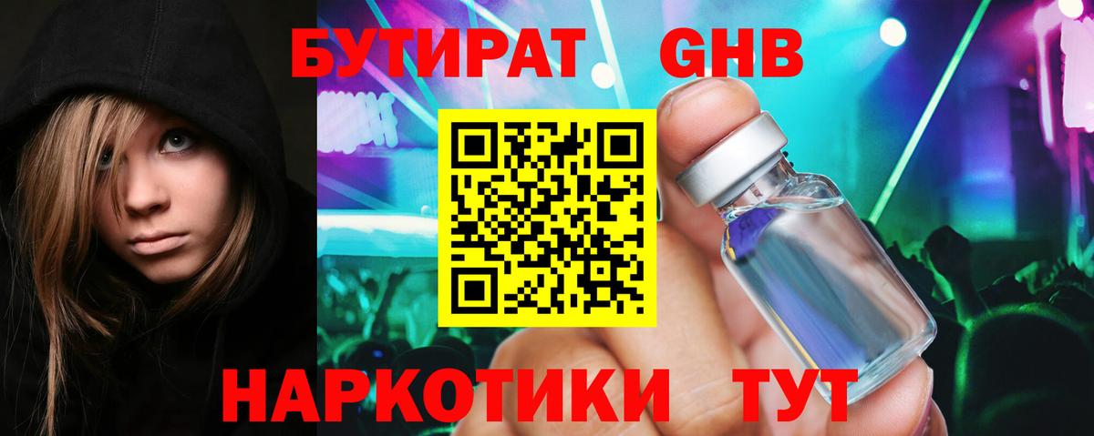 БУТИРАТ 99% Черняховск