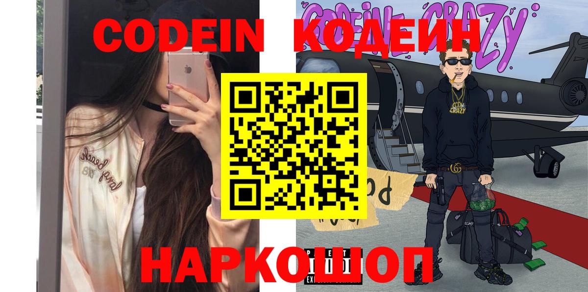 Кодеиновый сироп Lean напиток Lean (лин)  Вход с VPN  Черняховск  Кодеиновый сироп Lean напиток Lean (лин) 