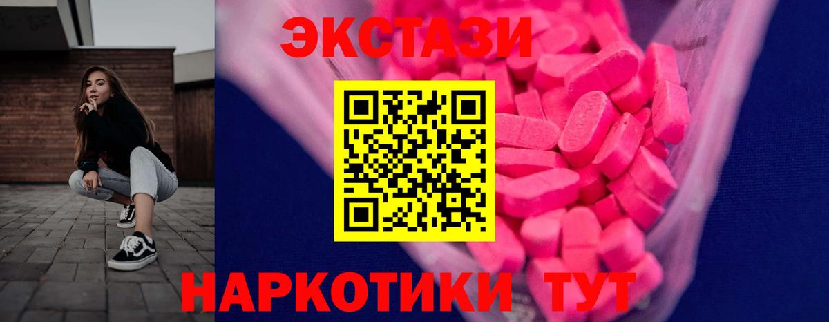 ЭКСТАЗИ  Вход с VPN  Черняховск  ЭКСТАЗИ XTC  Экстази 300 mg 