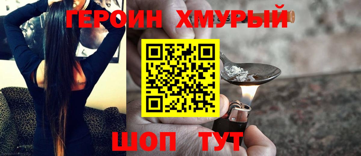 Черняховск  ГЕРОИН VHQ  Вход с VPN 