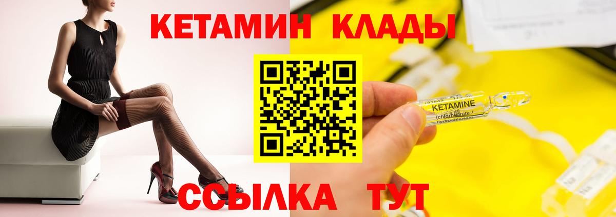 КЕТАМИН ketamine Черняховск