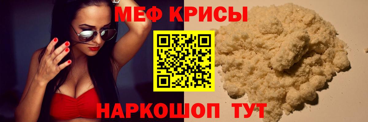 МЯУ-МЯУ  Меф  МЯУ-МЯУ кристаллы  Вход с VPN  Черняховск  МЕФ 4 MMC 